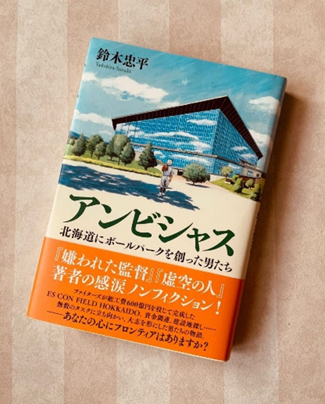 鈴木忠平 著『アンビシャス』書影