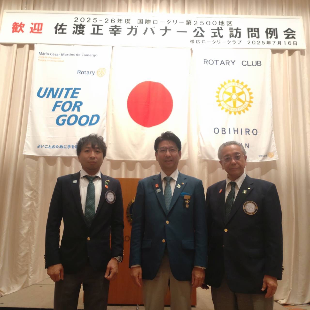 ガバナー公式訪問～随想録～　《６４－７　帯広ロータリークラブ　７月１６日(水)　１６：００～２０：００》