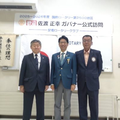 ガバナー公式訪問～随想録～　《６４－９　足寄ロータリークラブ　７月１７日(木)　１７：００～１９：３０》
