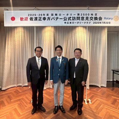 ガバナー公式訪問～随想録～　《６４－10　帯広東ロータリークラブ　７月２２日(火)　１０：００～１３：３０》