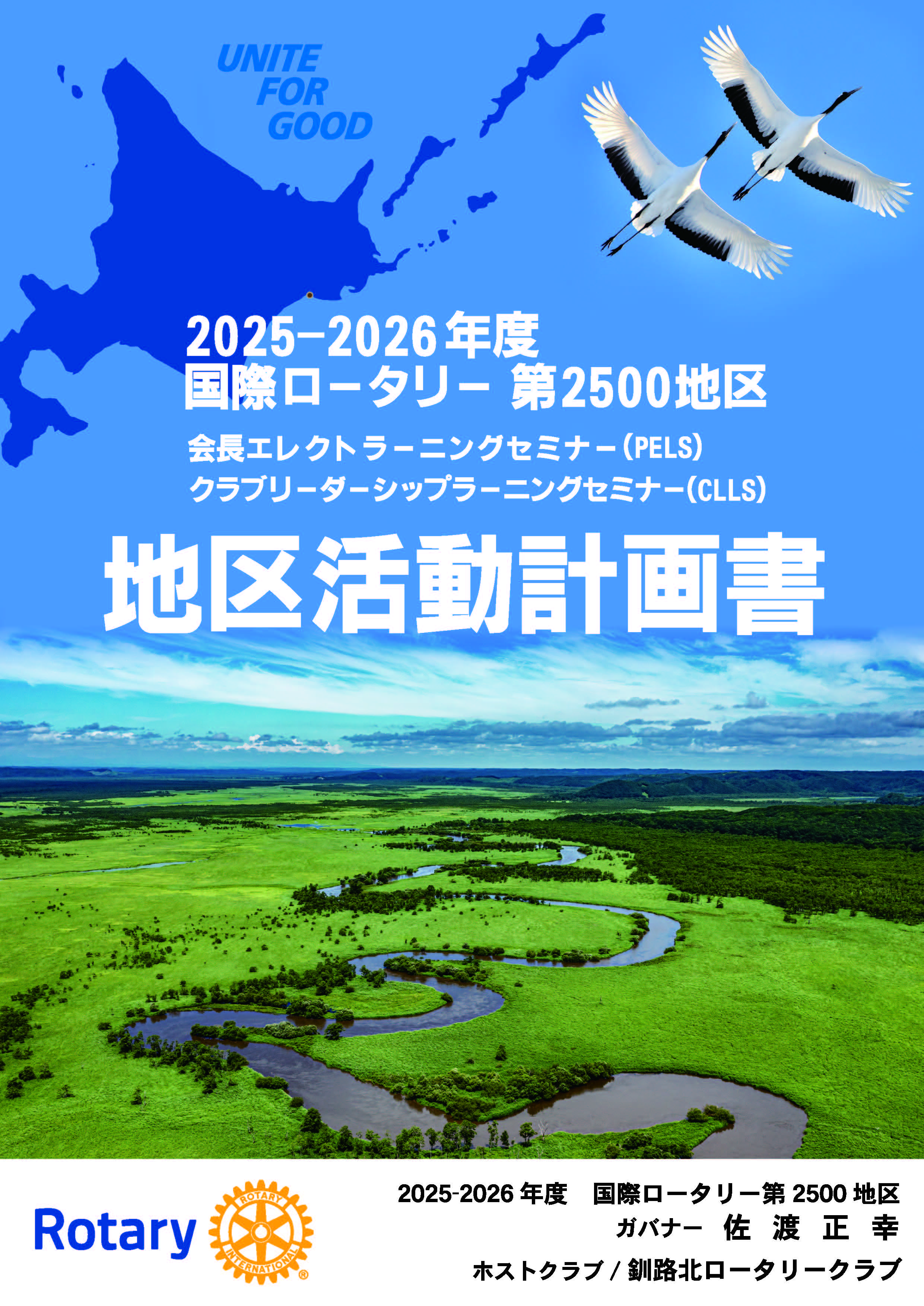 地区活動計画書