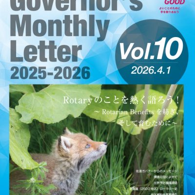 2025-2026年度 ガバナー月信 Vol.10を掲載しました。