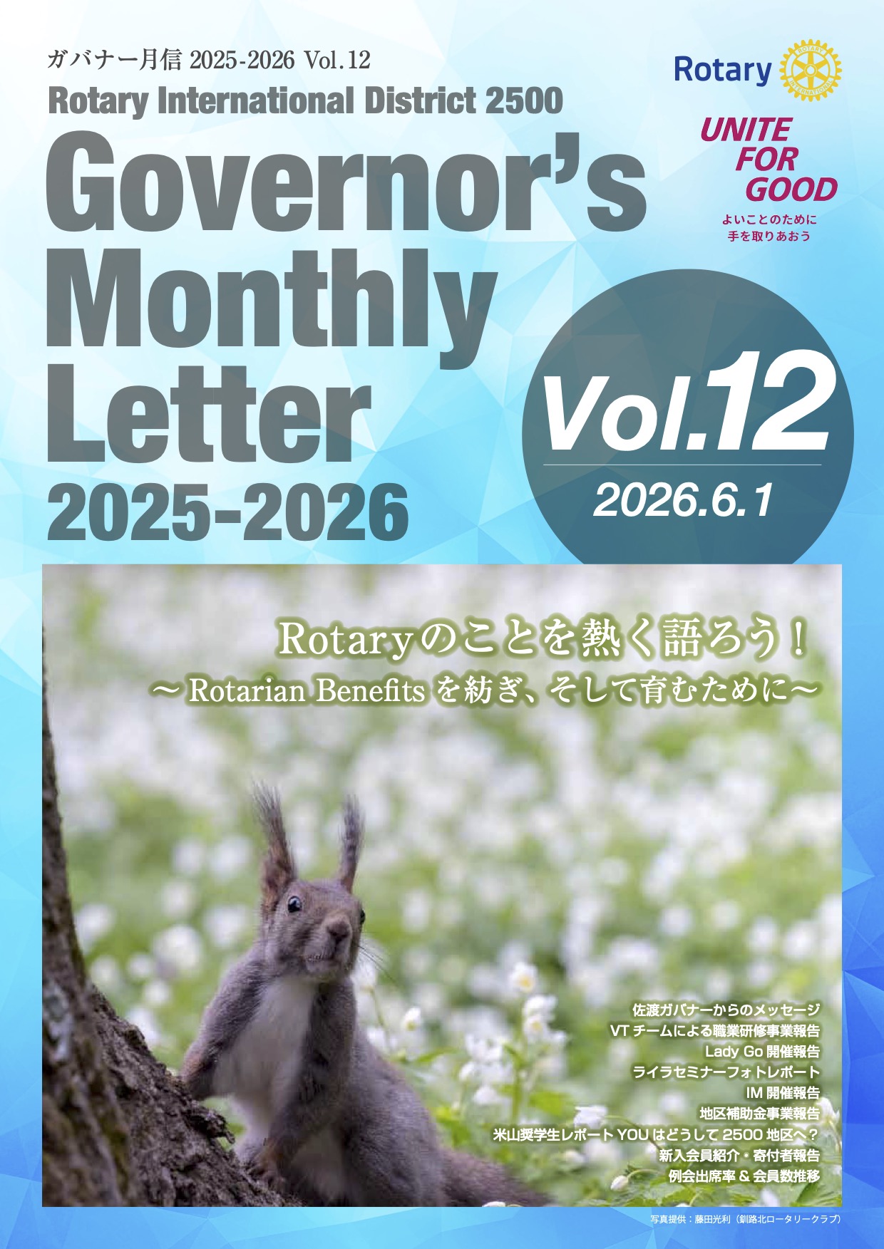 ガバナー月信Vol.11